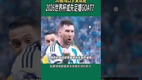 泰山隊1-2逆轉浙江，足協杯奪冠創三冠奇跡